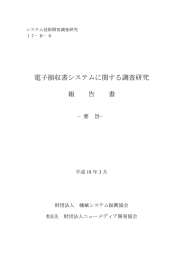 電子領収書 - 一般財団法人ニューメディア開発協会