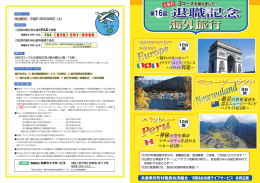 退職記念海外旅行のご案内 - 兵庫県市町村職員共済組合