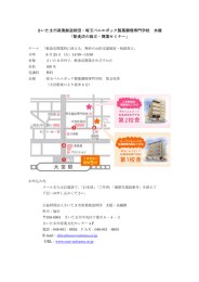 さいたま市産業創造財団・埼玉ベルエポック製菓調理専門学校 共催