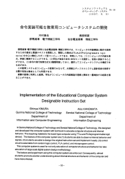 命令実装可能な教育用コンピュータシステムの開発