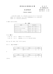 仕様書 - 防衛省・自衛隊
