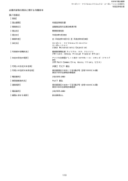 企業内容等の開示に関する内閣府令 第八号様式