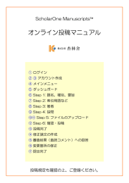 オンライン投稿マニュアル