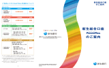 新生総合口座 のご案内