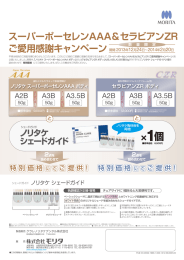 ご愛顧感謝キャンペーン