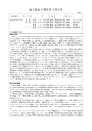 スポーツ集団における評価尺度の開発と検討