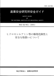 産業安全五升究所安全ガイ ド