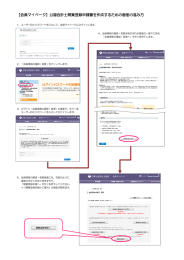 【会員マイページ】公認会計士開業登録申請書を作成するための画面の