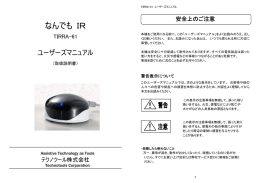 なんでもIRの取扱説明書