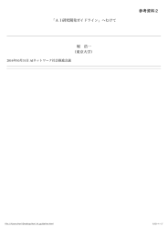 参考資料2 堀 構成員 御発表資料