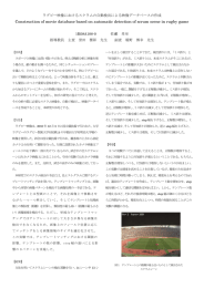 ラグビー映像におけるスクラムの自動検出による映像
