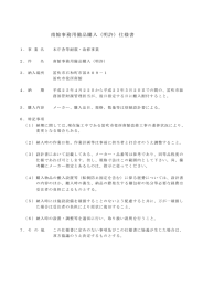 南館事務用備品購入（明許）仕様書