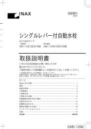 取扱説明書 シングルレバー付自動水栓