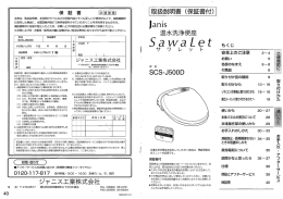 取扱 - ジャニス工業