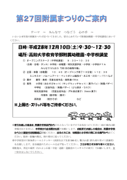 第27回附属まつり(375KBytes)