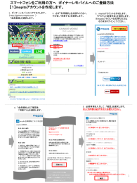 スマートフォンをご利用の方へ ガイナーレモバイルへのご登録方法