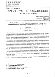 「アンゾフ ー アウォード」 と日本企業の戦略経営 宣