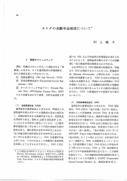 カナダの老年金制度について - 国立社会保障・人口問題研究所