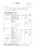 サッシ申請要領書 - 一般社団法人リビングアメニティ協会