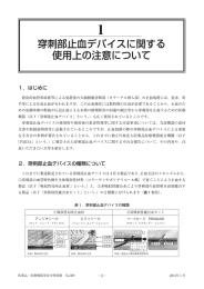 穿刺部止血デバイスに関する 使用上の注意について
