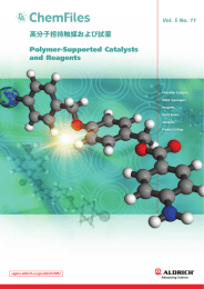 高分子担持触媒および試薬 - Sigma
