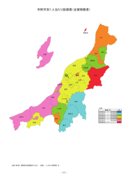 市町村別1人当たり診療費（全被保険者）（PDF形式 132 キロバイト）