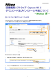 画像編集ソフトウェア Capture NX 2 ダウンロード及びインストール手順