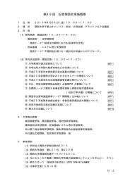 第89回 記者懇談会実施概要