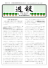 週報1216号 - 朝霞西高等学校