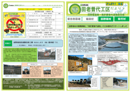田老普代工区だより vol．44