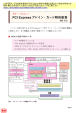 PCI Express設計の基礎と応用