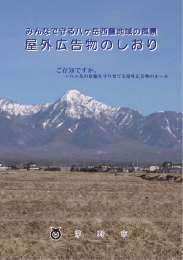 屋外広告物のしおり（茅野市版）はここをクリックしてください。