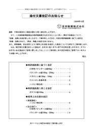 添付文書改訂のお知らせ