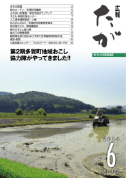 6月の広報たが (ファイル名：802 サイズ：1.68MB)