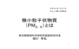 PM - 東京都環境局