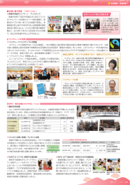 地球とのフェアトレード フェアトレード企画 お