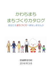 かわちまち まちづくりカタログ