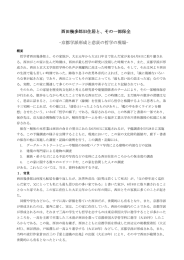 その一部保全 -京都学派形成と悲哀の哲学の現場