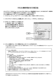 テキスト検索可能 PDF 作成方法