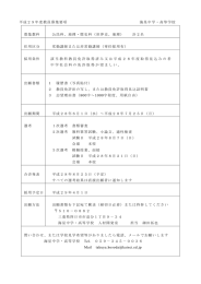 平成29年度教員募集要項 海星中学・高等学校 募集教科 公民科、地理