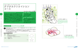 デジタルクリエイション コース