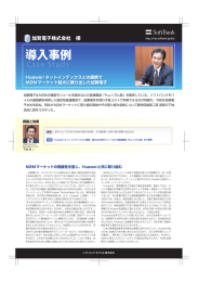 加賀電子株式会社 様 - 法人サービス