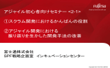 アジャイル初心者向けセミナー  ①スクラム開発