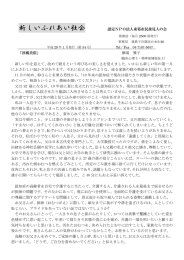 新しいふれあい社会 認定NPO法人東葛市民後見人の会 「淳風美俗