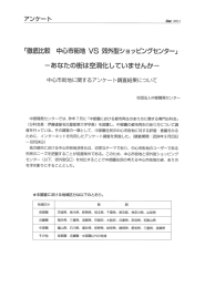 Page 1 アンケー ト -- ?? 20053 底比較 中心市街地 VS 郊外型