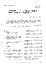 必須特許ポ* トフォリオ論とこれに基づく M从におけるリスク考察に関して