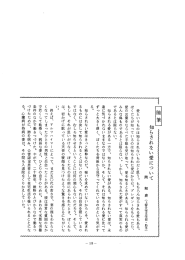 「知らされない愛について」『全国筋無力症友の会大阪支部ニュース』