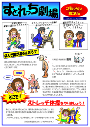 肩コリ編 ストレッチ体操をやりましょう！