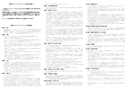 ベルマーレ12会員規則