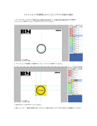 フォトショップを使用したバッジレイアウト方法のご紹介